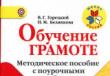 Диктанты для работы в букварный период обучения грамоте учебно-методический материал по русскому языку (1 класс) на тему